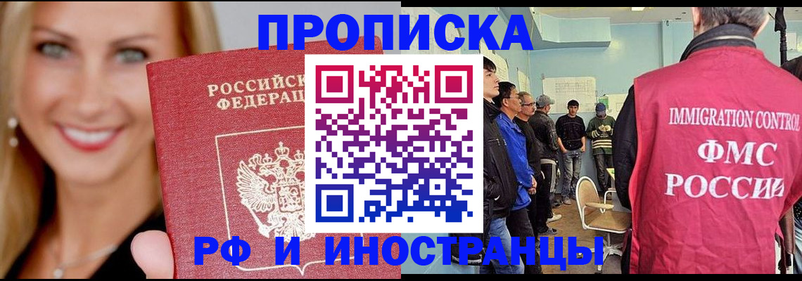 прописка штамп в Удачном