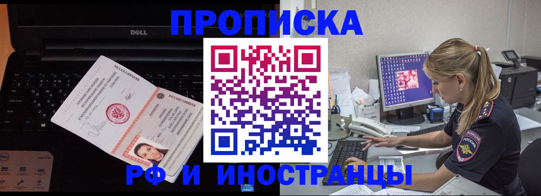 временная регистрация в квартире в Удачном