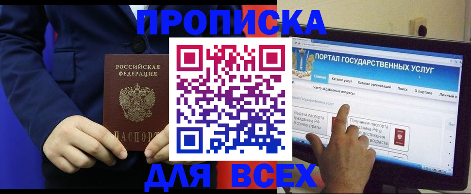 прописка законно в Удачном