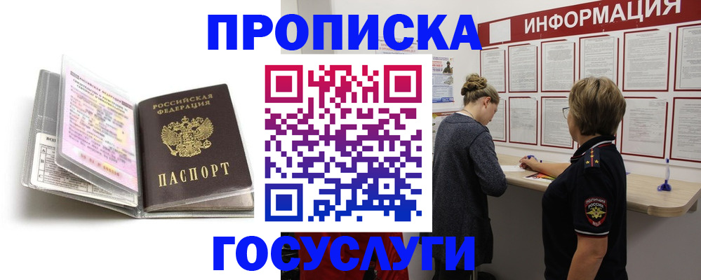 временная регистрация надежно в Удачном