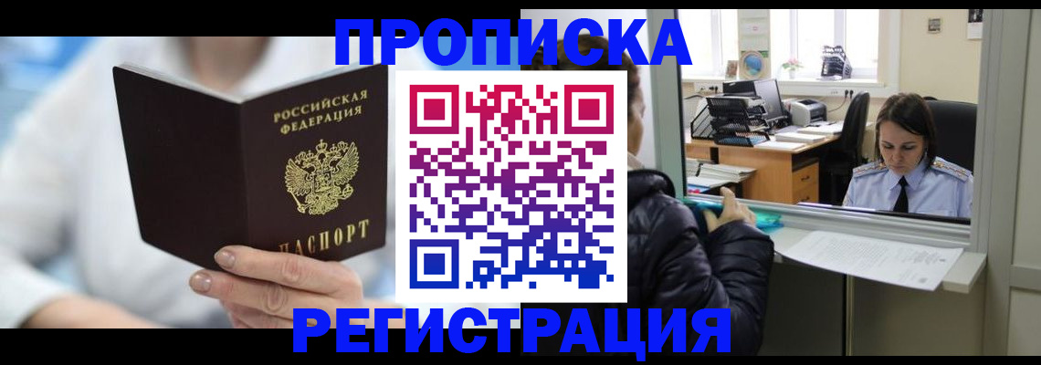 прописка от собственника в Удачном