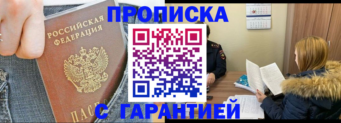 прописка 2025 в Удачном